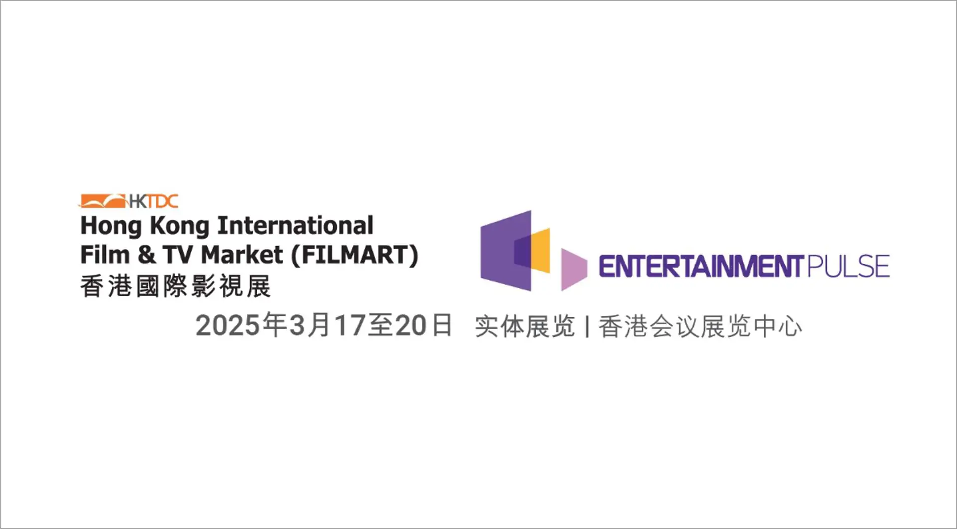HKFILMART 2025 SC