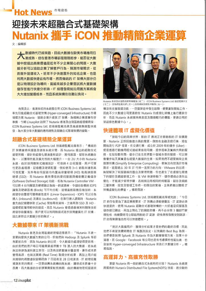 迎接未來超融合式基礎架構 thumbnail