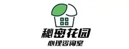 秘密花園心理諮詢（香港）有限公司