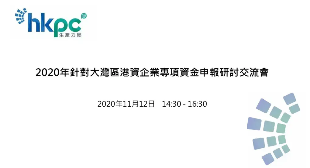 12 Nov HKPC Webinar (TC) (Banner)