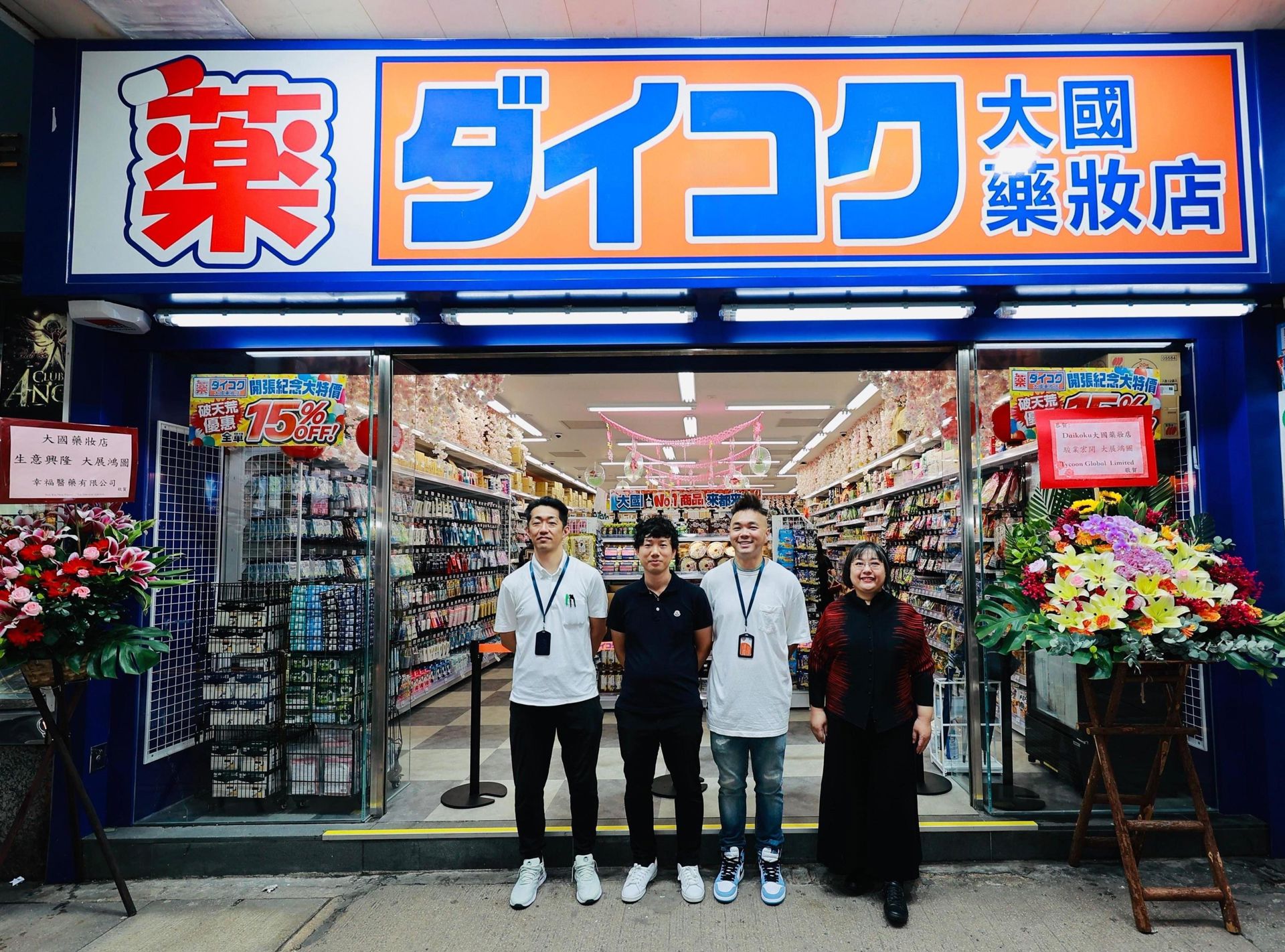 大 國藥 局