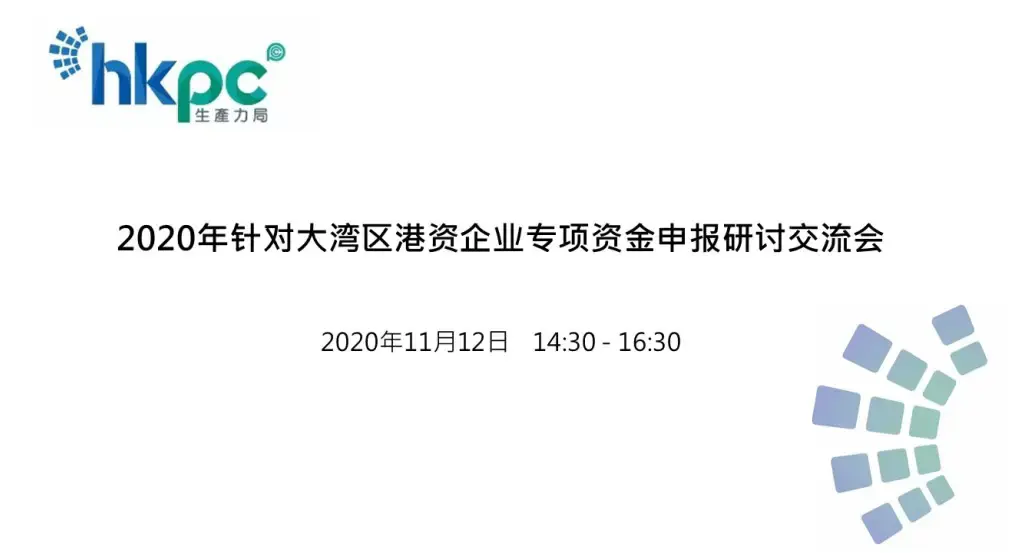 12 Nov HKPC Webinar (SC) (Banner)