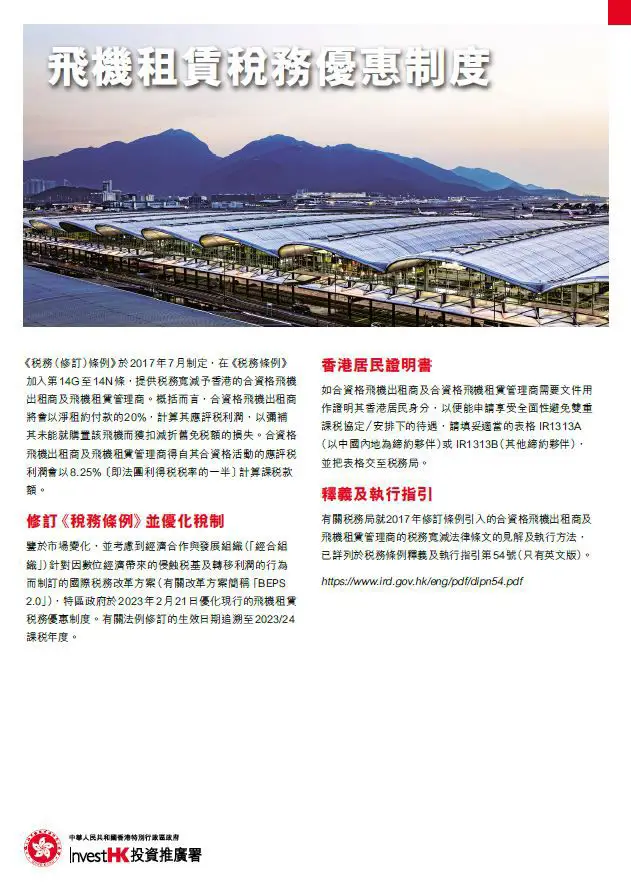 的縮略圖 飛機租賃稅務優惠制度