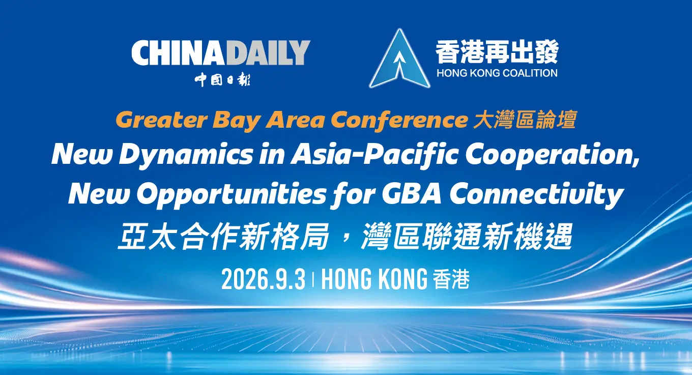 China Daily GBA Conference 2026
