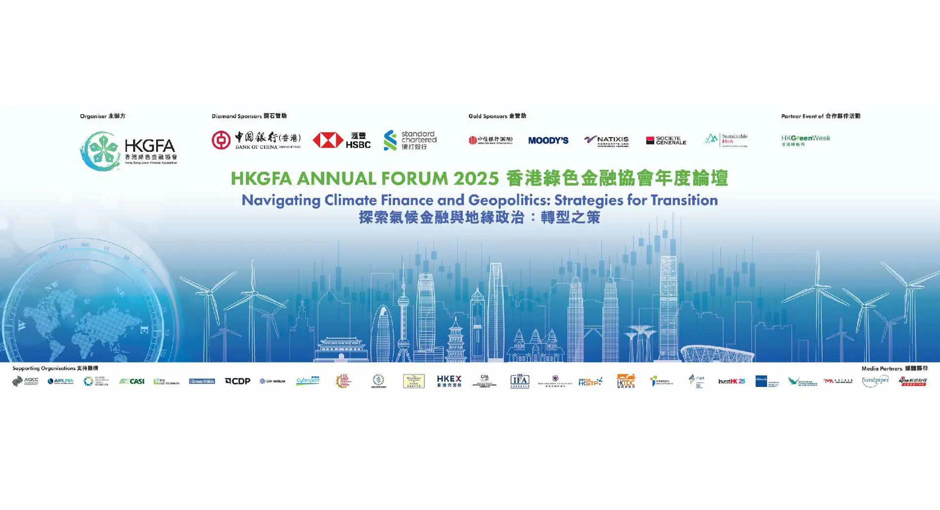 Hkgfa Annual Forum 2025 Landing 01