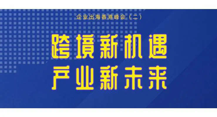 HK Cross Border E Commerce Conf Landing