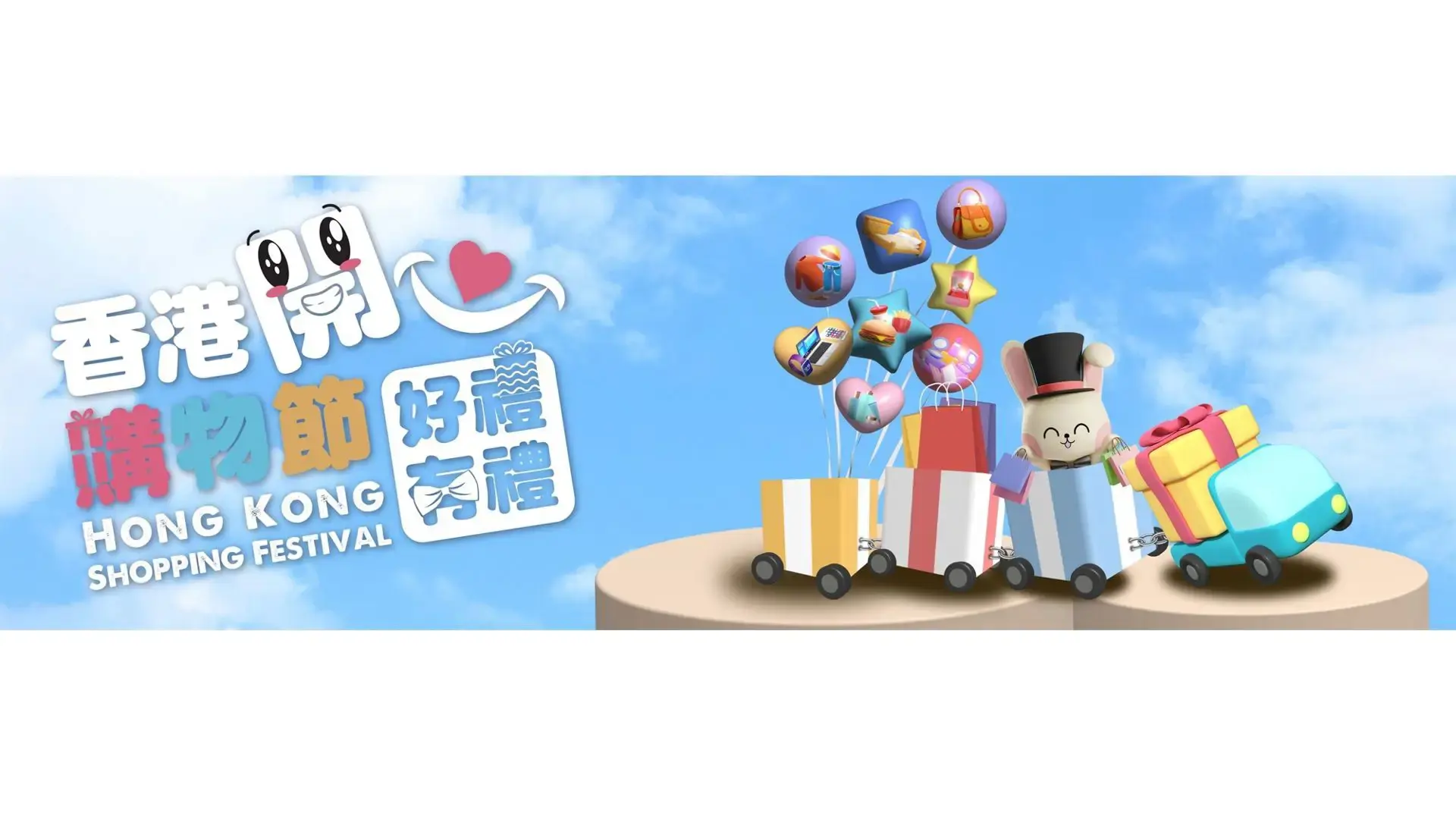 HKRMA's Shopping Festival 2024 Thumbnail