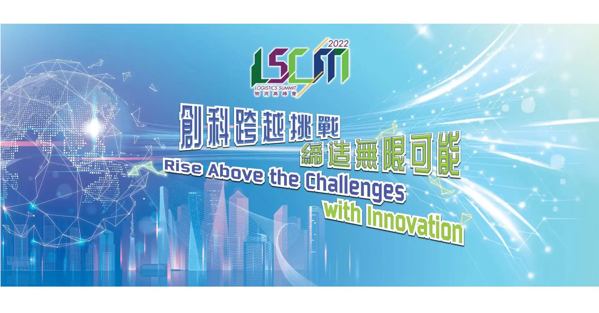 LSCM Logistics Summit2022 Landing 0