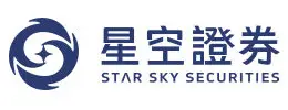 星空證券有限公司