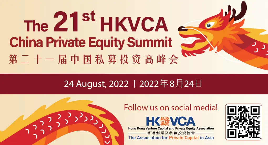 HKVCA China Private Equity Summit 2022 Landing