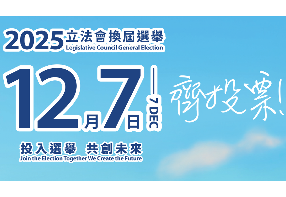 2025 Legislative Council General Election