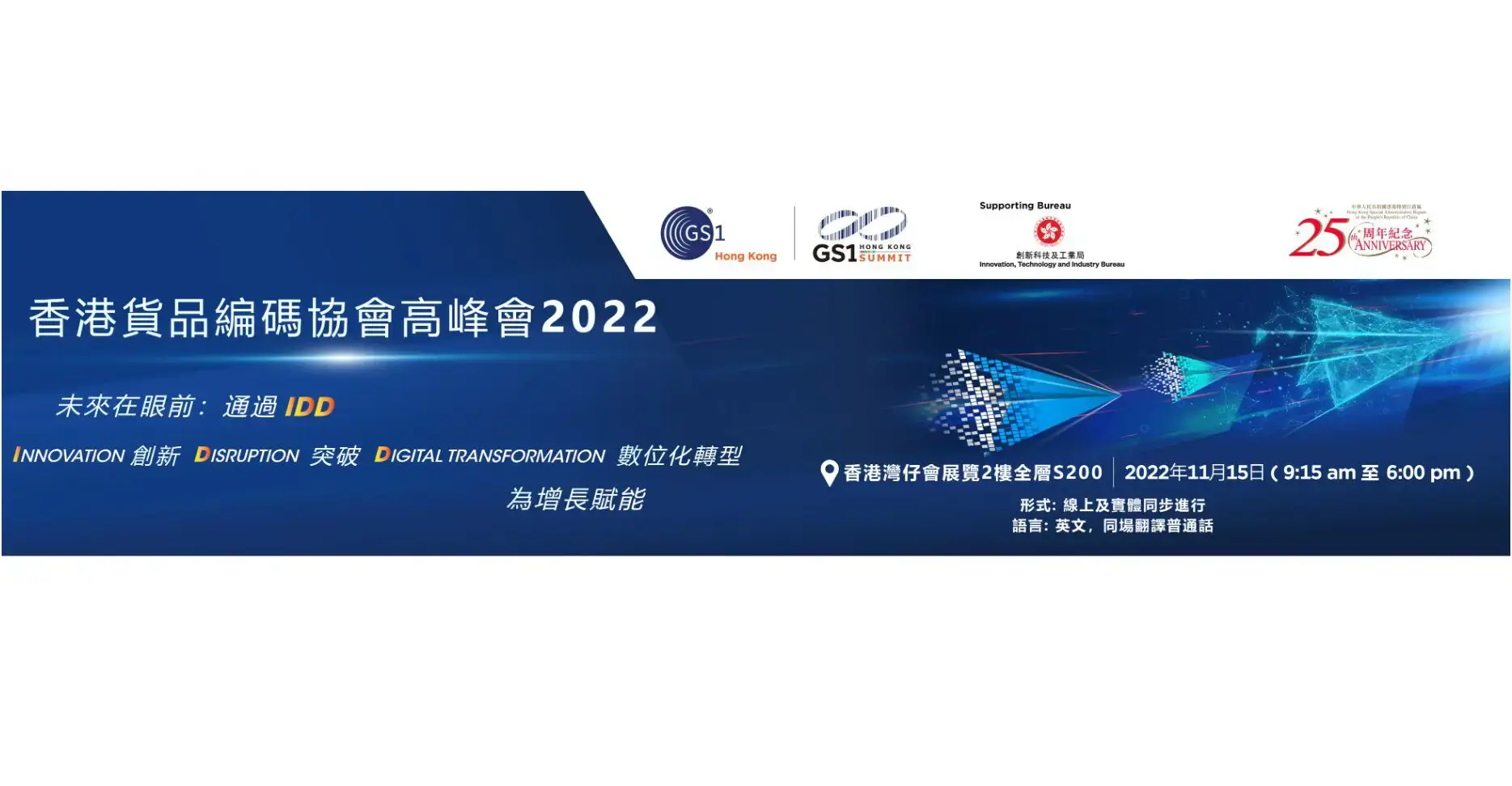 GS1 Summit 2022 Landing Tc