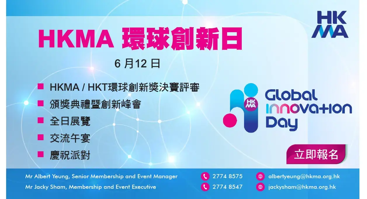 HKMA HKT Global Inno Awards Landing TC