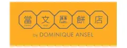 当文历饼店 by Dominique Ansel