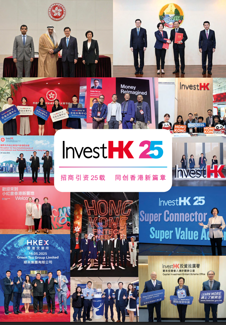 的缩略图 招商引資25載 同創香港新篇章
