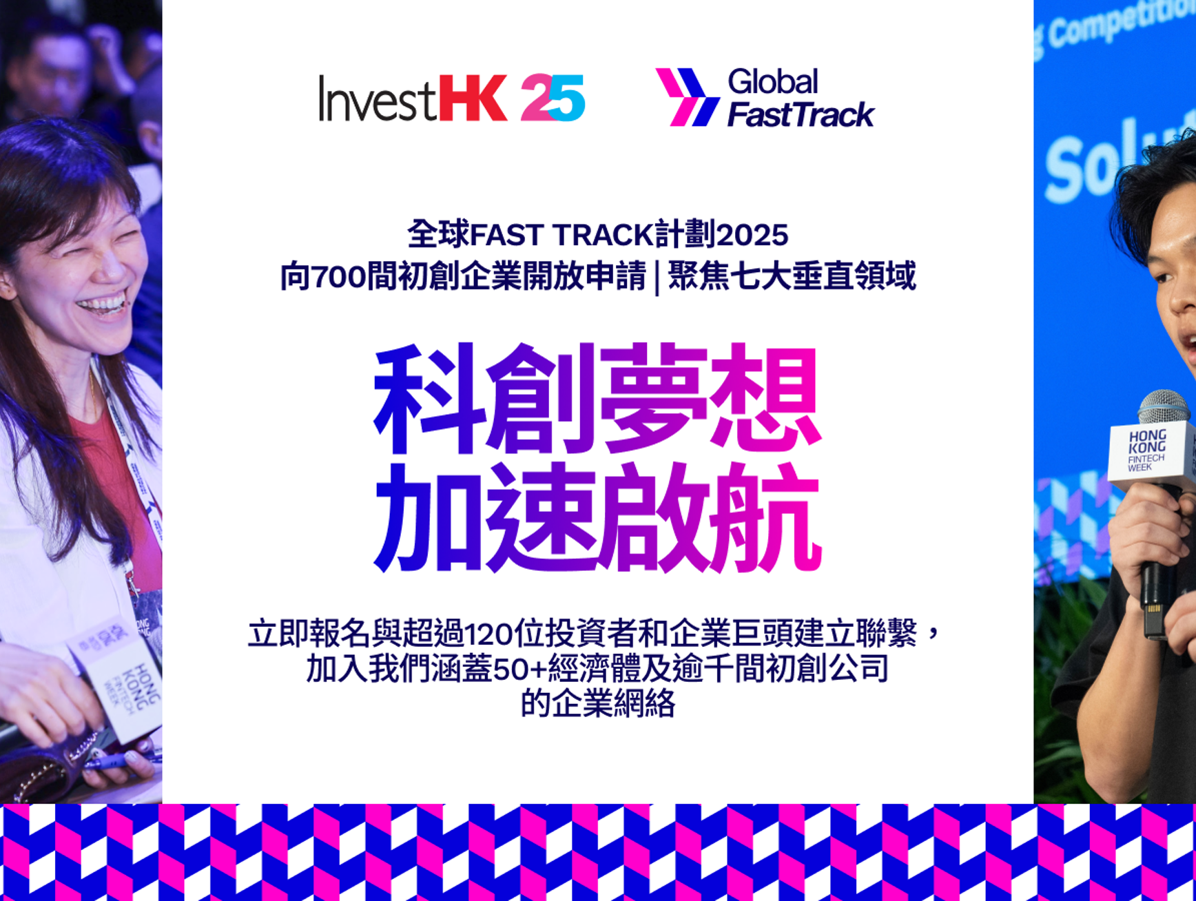 GFT 2025 Press Release (TC)