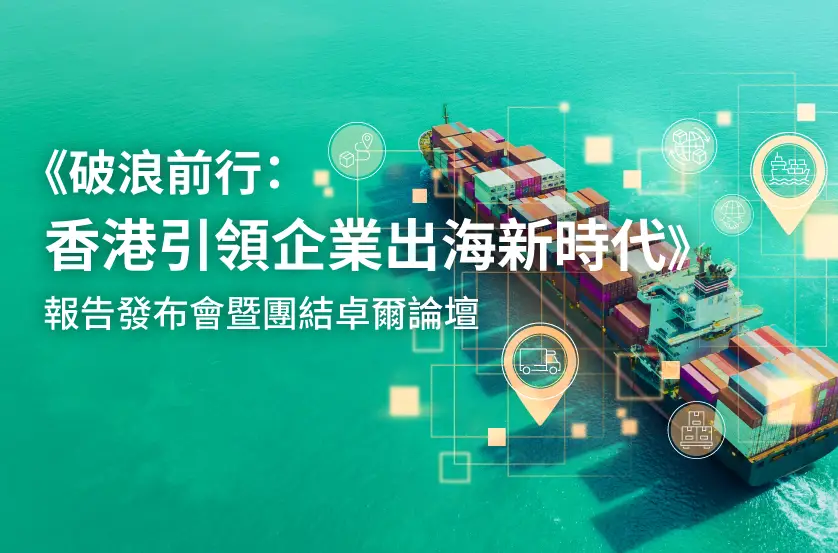 0128 企業出海 Webbanners V1 Thumbnail 838X553