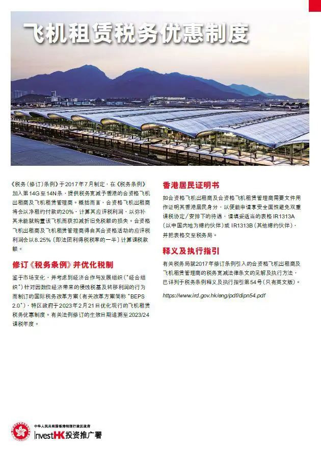 的缩略图 飞机租赁税务优惠制度