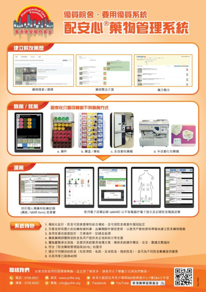 Medication Management System for Nursing Homes thumbnail