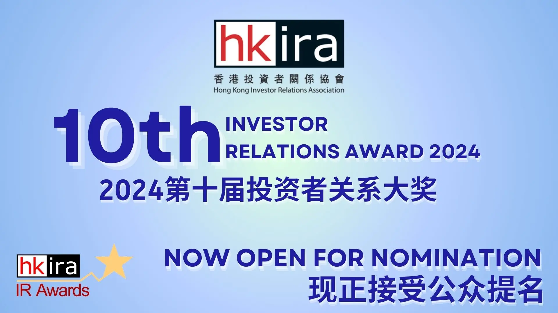 10Th IR Award Nomination Edm