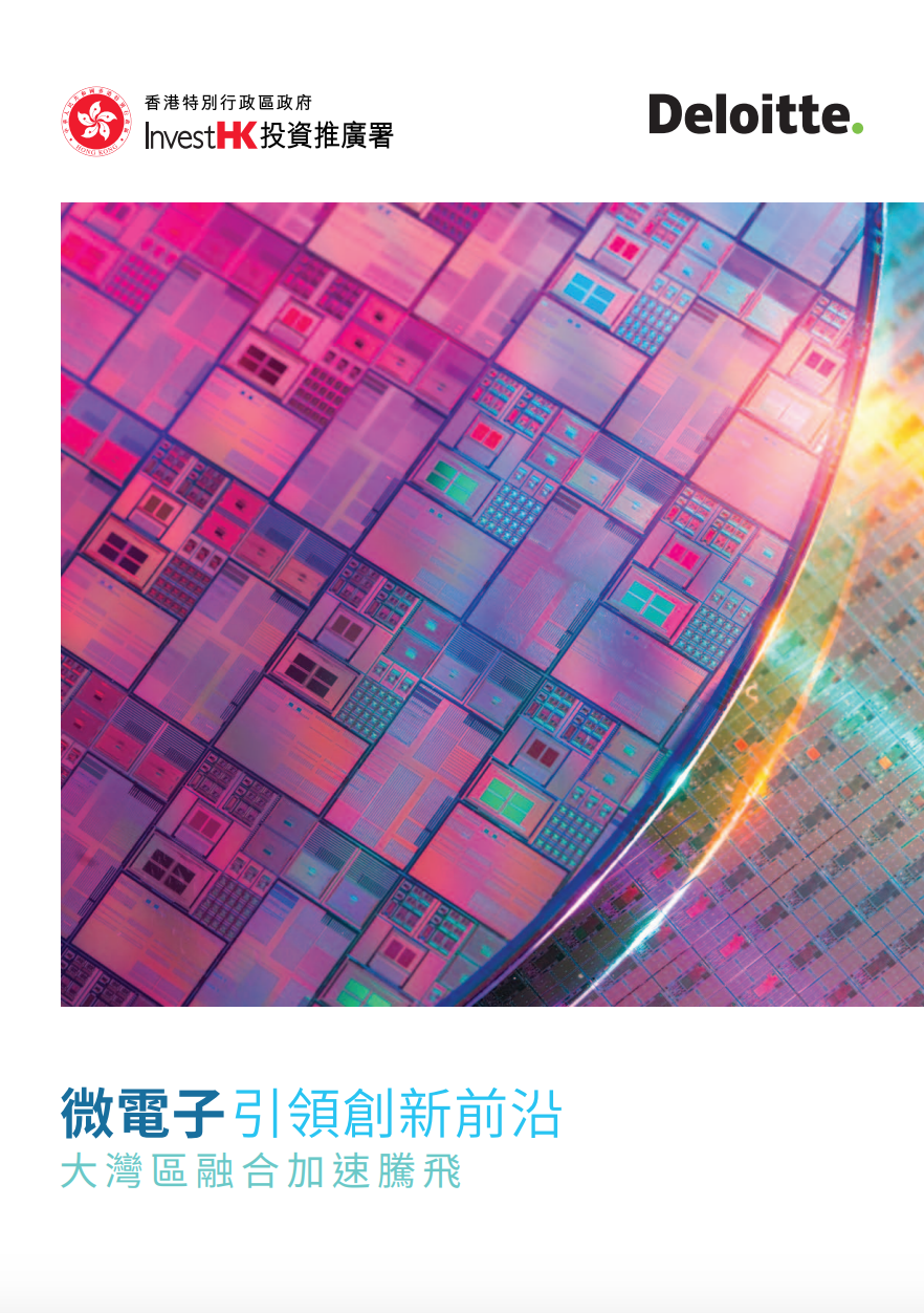 的縮略圖 微電子引領創新前沿 大灣區融合加速騰飛