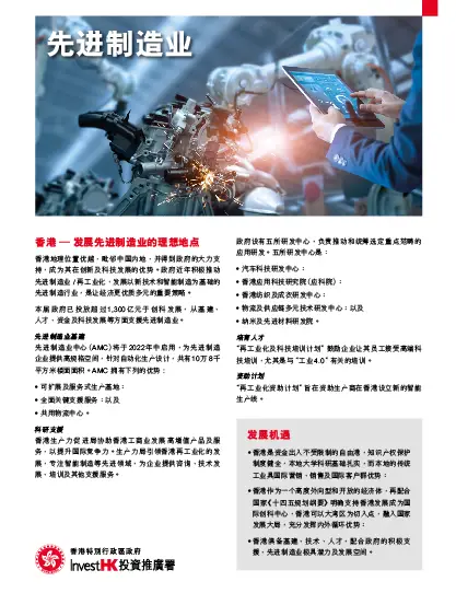 的缩略图 先進製造業