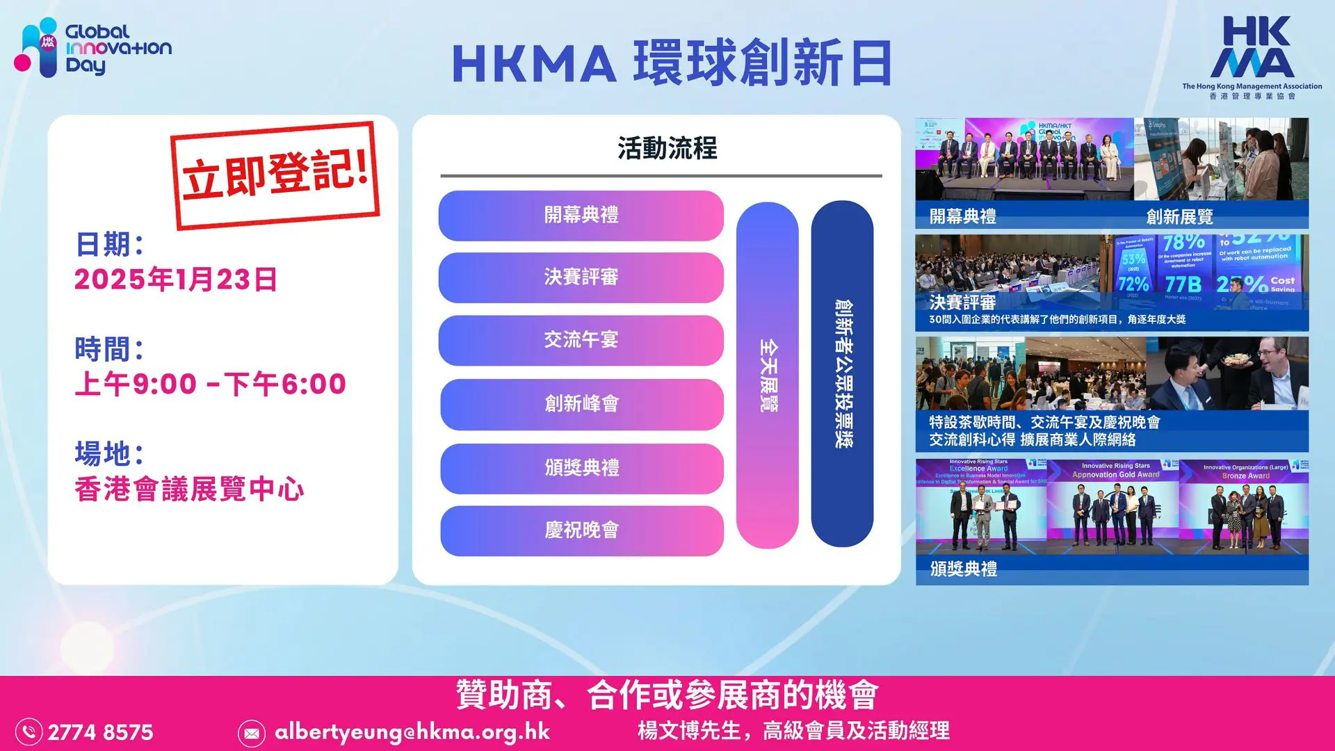 HKMA HKT Global Innovation Day Tc Landing