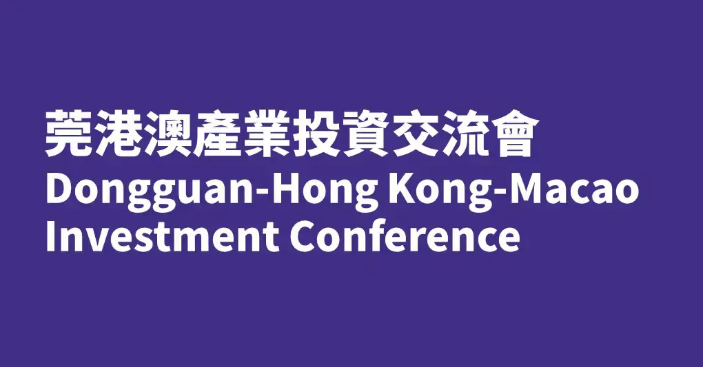 Dongguan HK Macao Investment Conference Landing