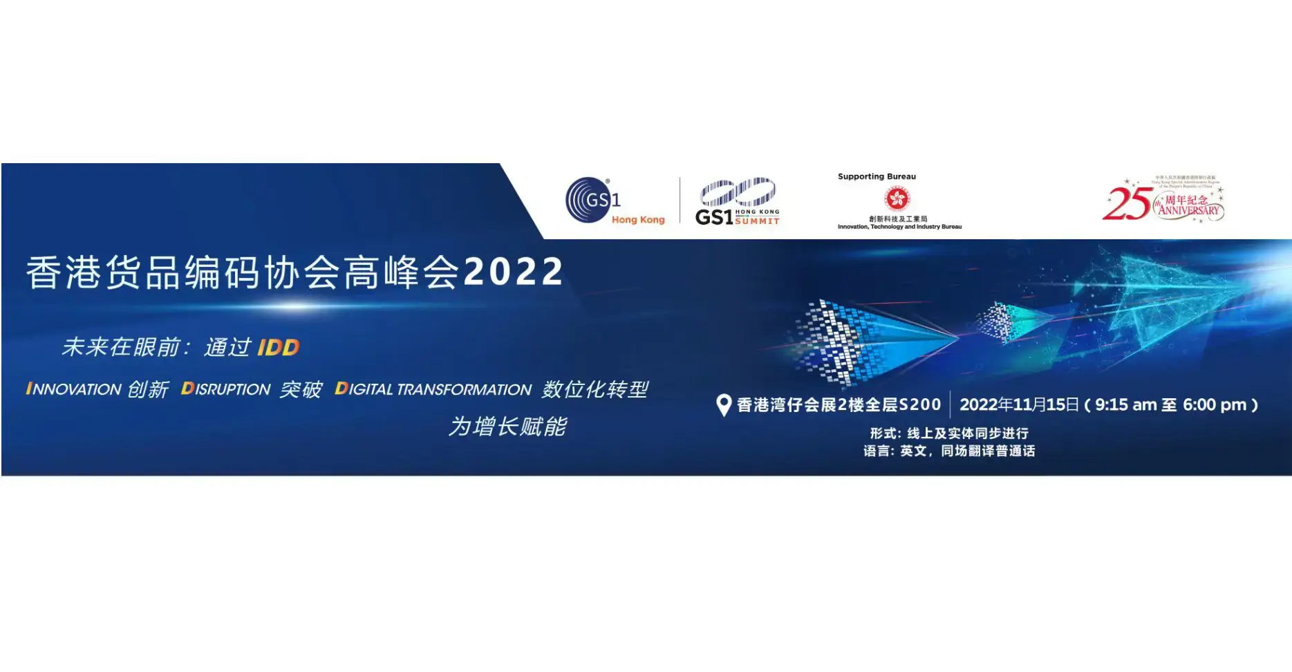 GS1 Summit 2022 Landing Sc