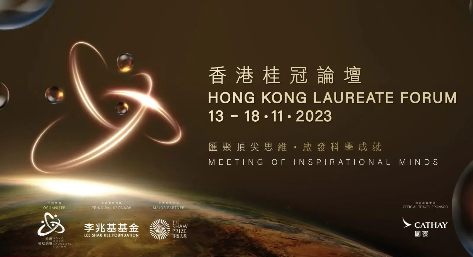 Hong Kong Laureate Forum Landing