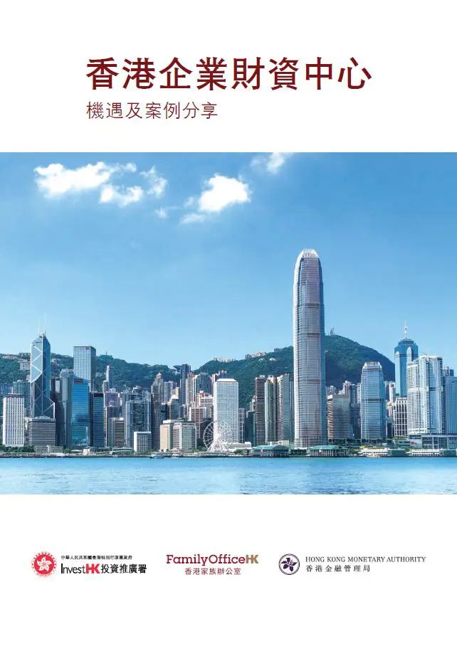 的縮略圖 香港企業財資中心