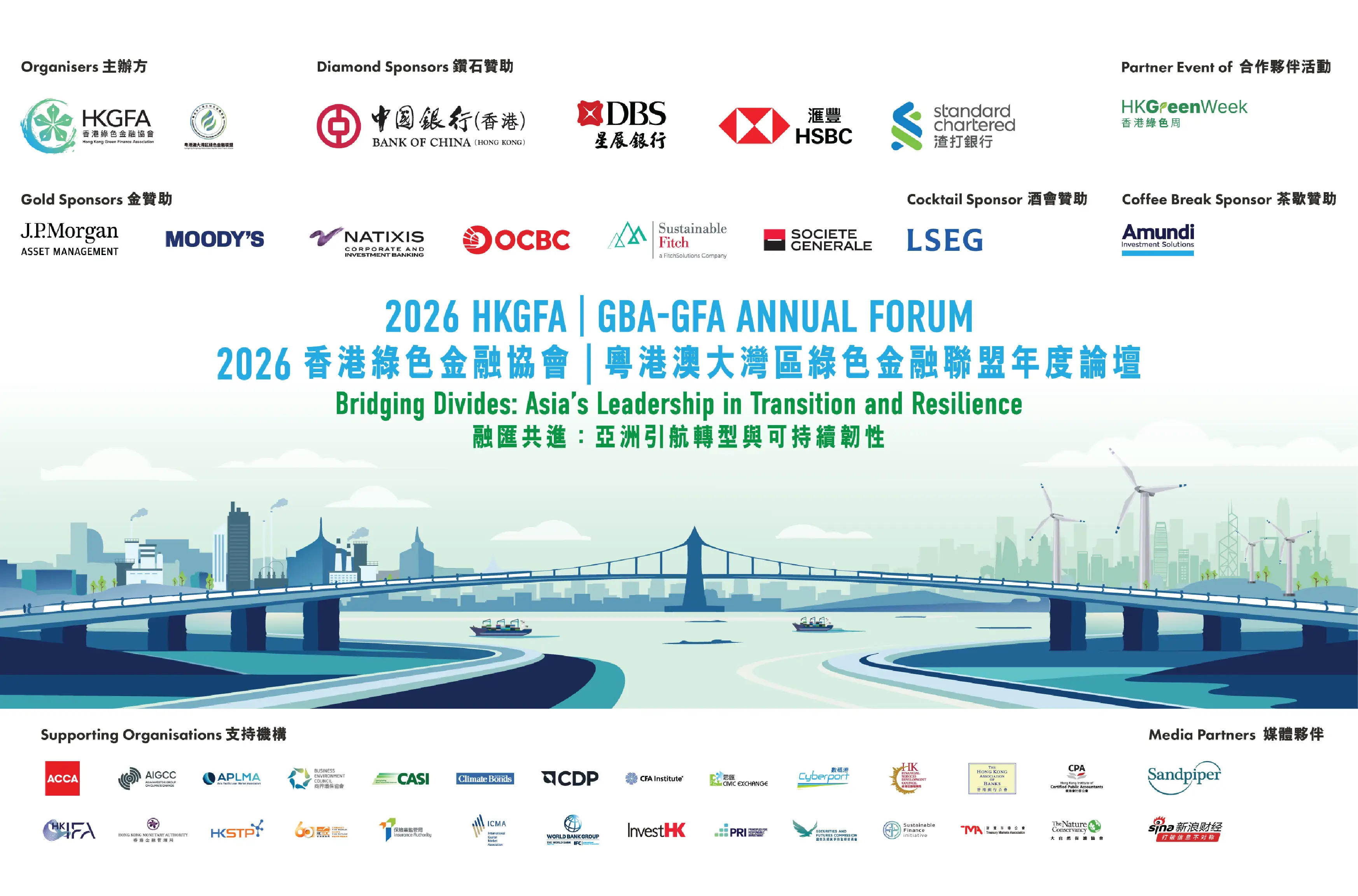 2026 HKGFA GBA GFA Annual Forum Landing