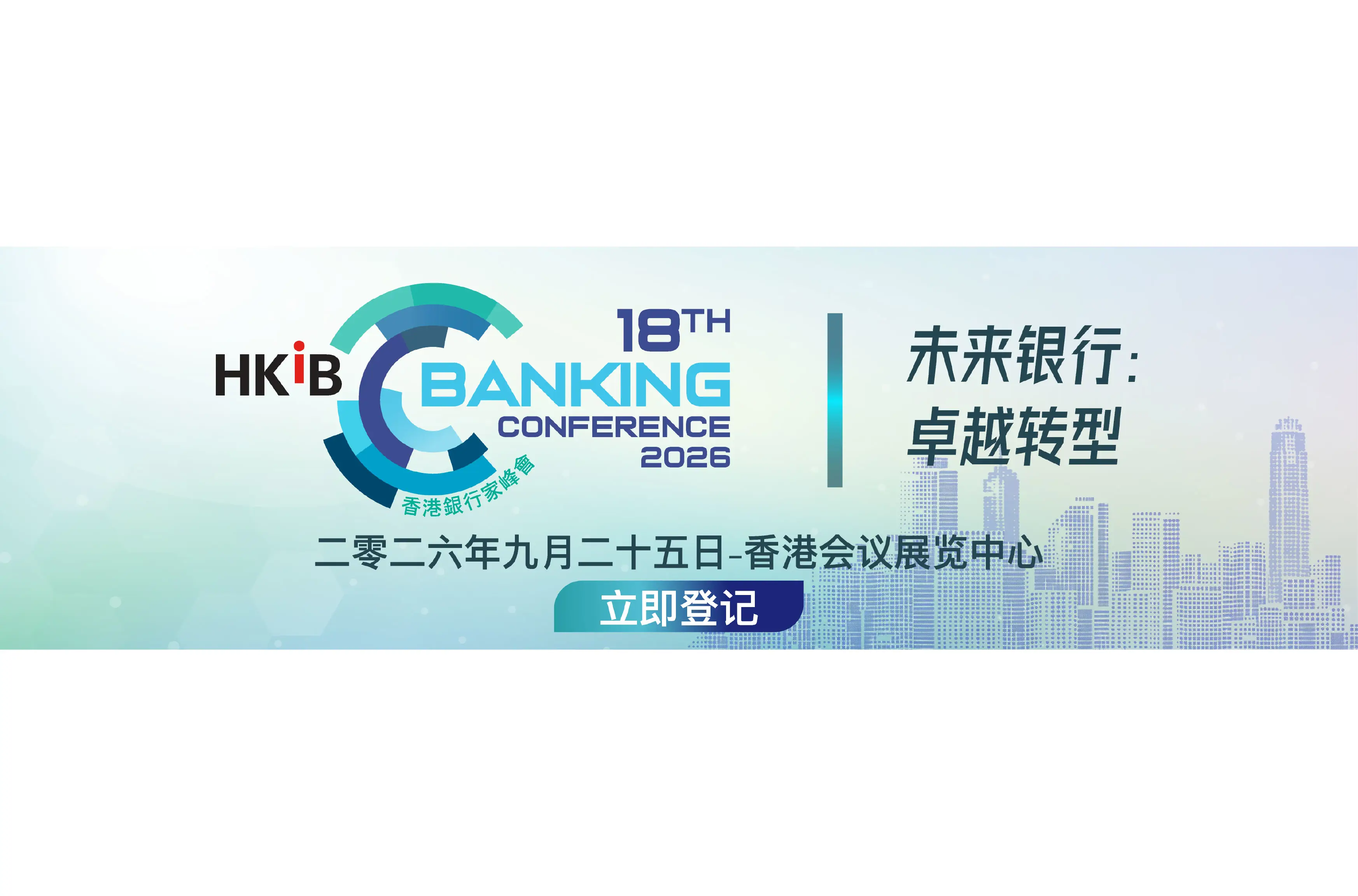 HKIB Annual Banking Conference 2026 Sc