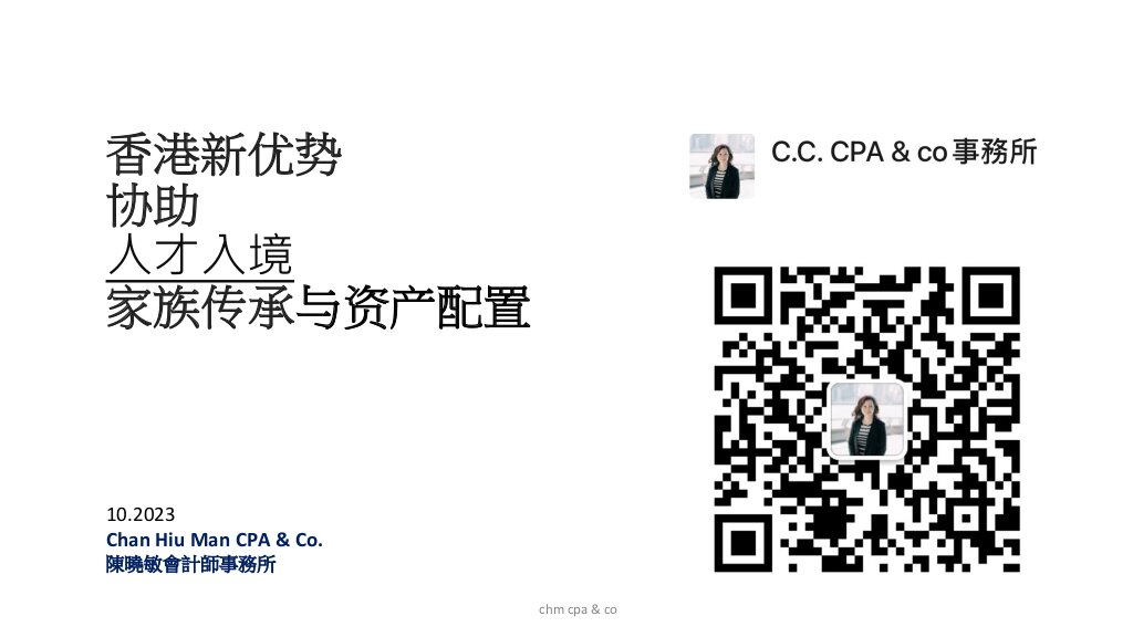 高端人才通行證計劃 thumbnail