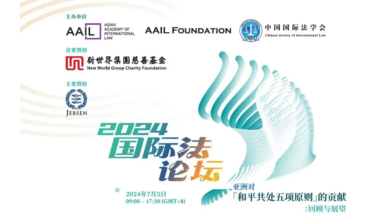 2024 Colloquium On International Law Thumbnail Sc