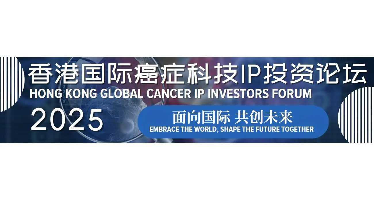 HK Global Cancer IP Investors Forum Landing