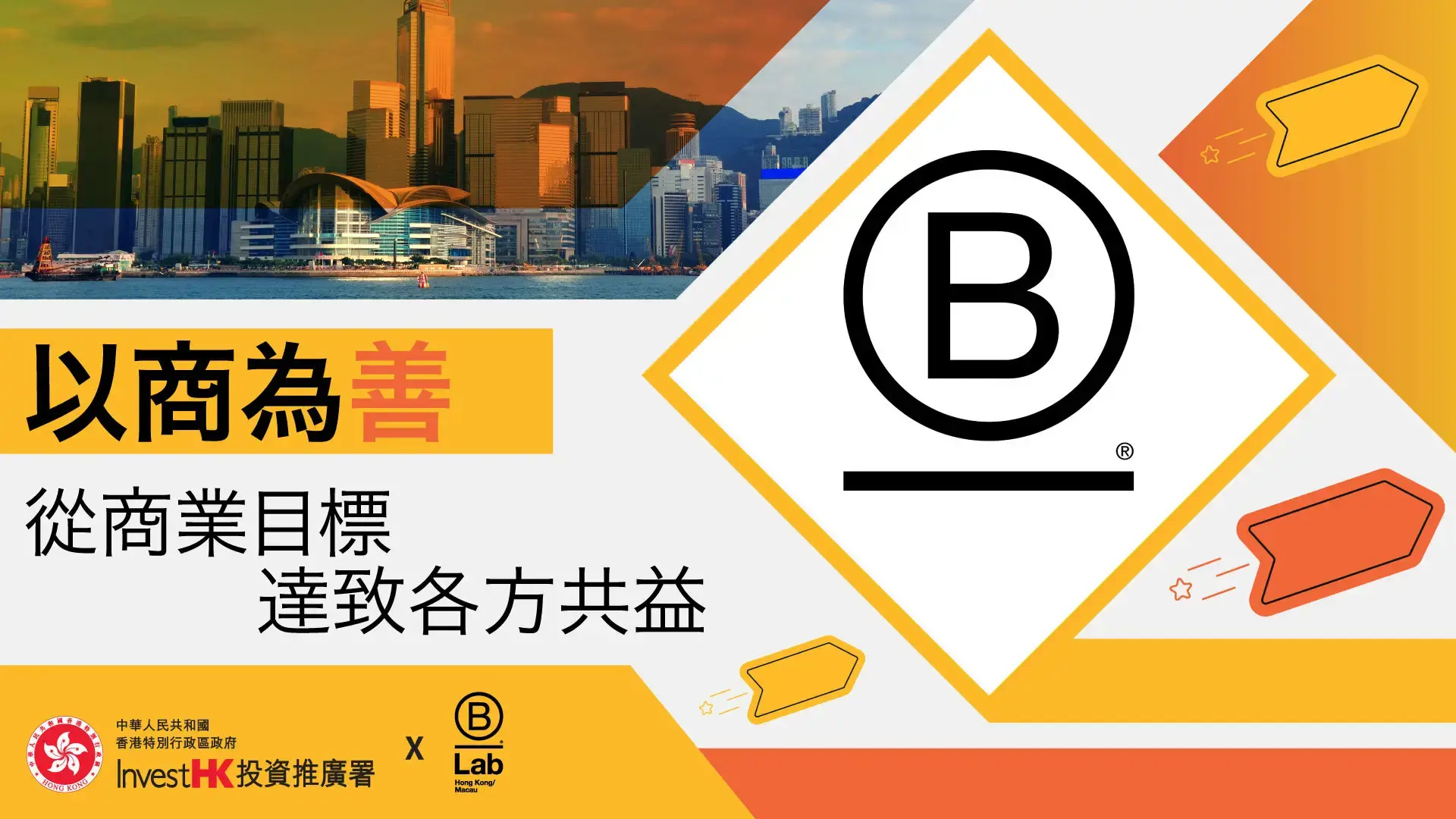 B Lab (HKM) Business Seminar KV CHIN R1