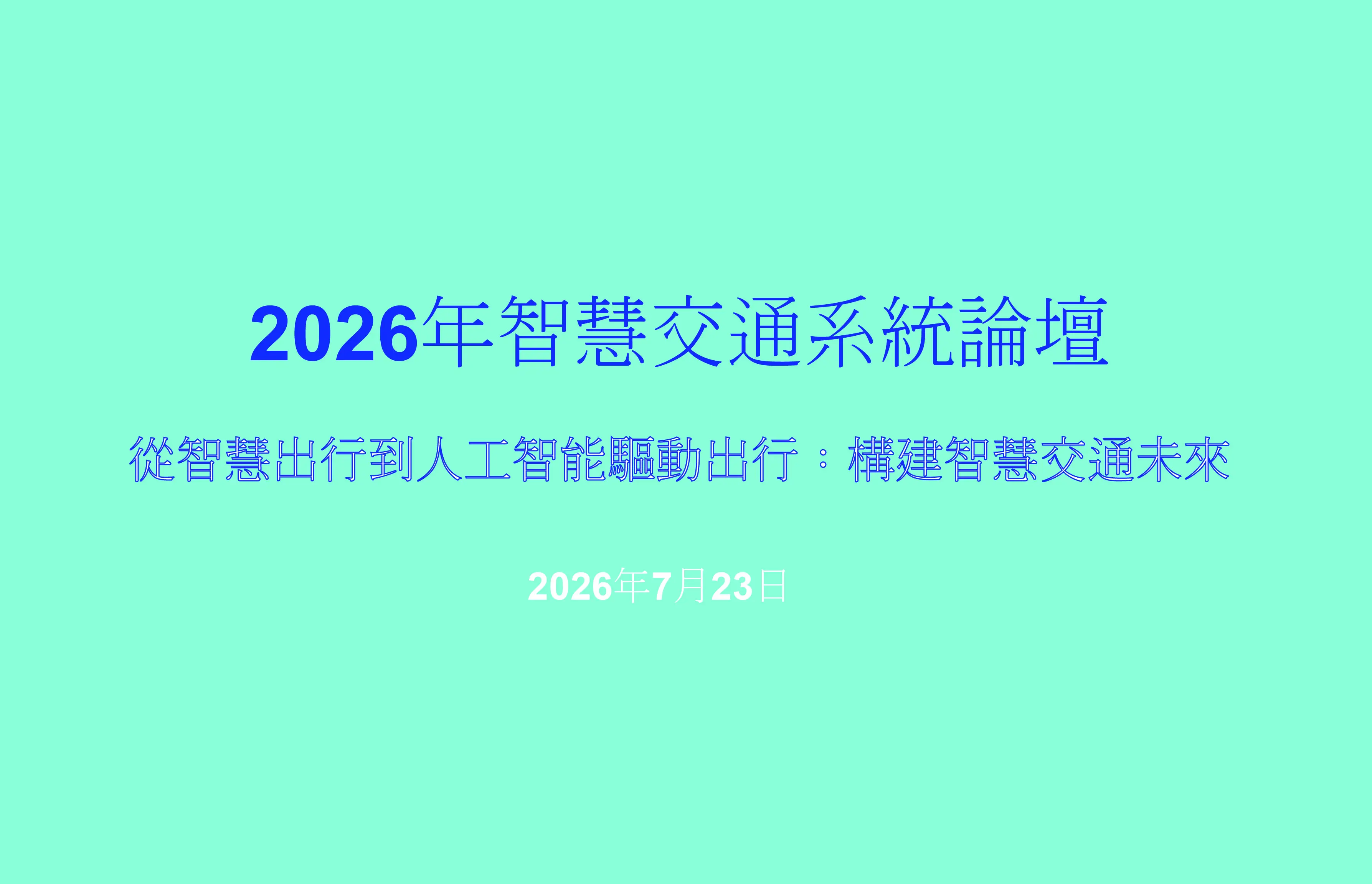 ITS Forum 2026 Event Banner Tc