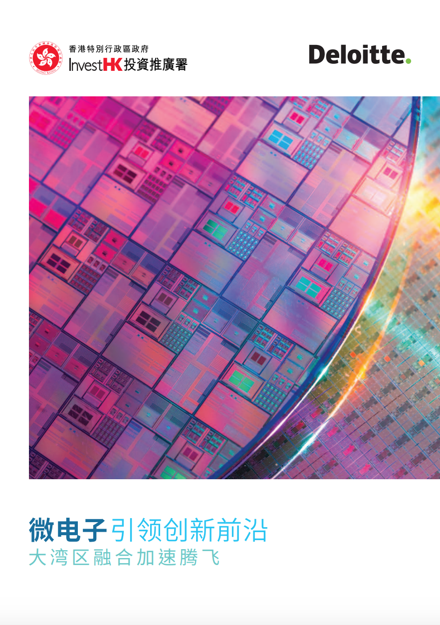 的缩略图 微电子引领创新前沿 大湾区融合加速腾飞