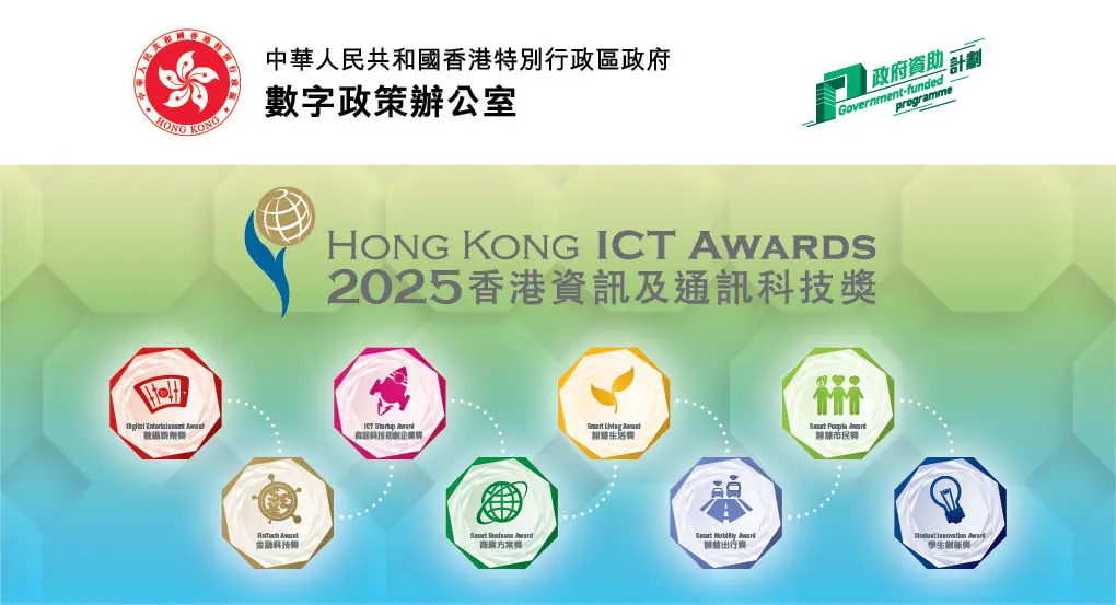 HKICTA 2025 Investhk Website 1020 X 553 Pixels TC