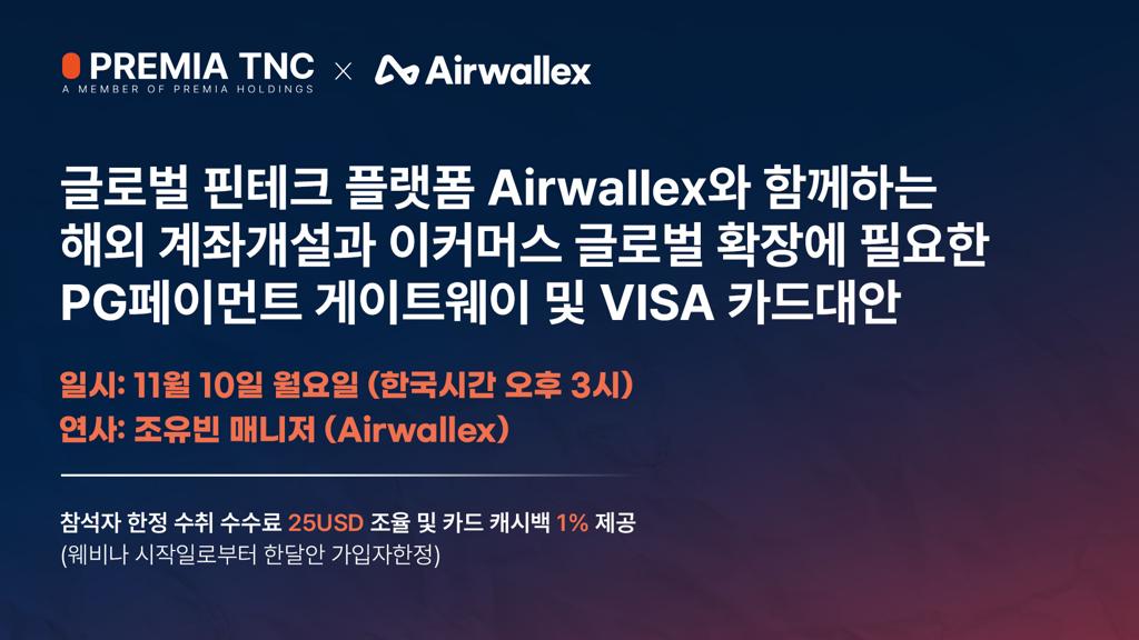 Premia TNC x Airwallex Global Payments and Cross-Border Finance Webinar thumbnail