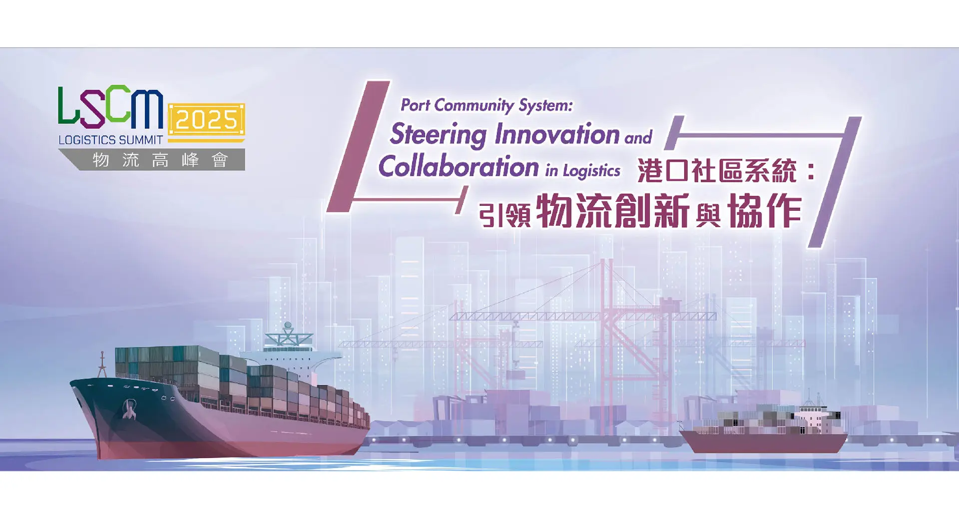 Lscm Logistics Summit 2025 Landing 01