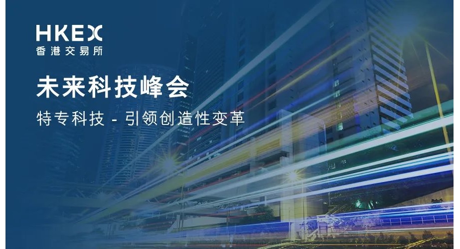HKEX Future Tech Summit | InvestHK